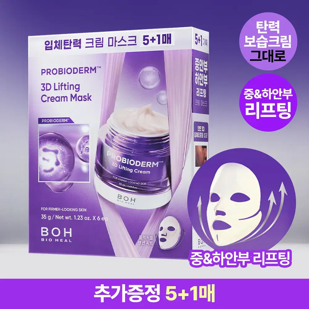 [입체탄력마스크] 바이오힐보 프로바이오덤 3D 리프팅 크림 마스크 [1매/다매입]